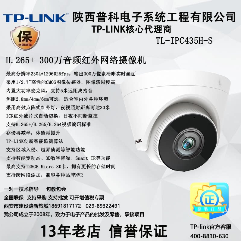 TL-IPC435H-S 3 megapixel H 265 Audio Infrared Network Hemisphere Machine TP-LINK