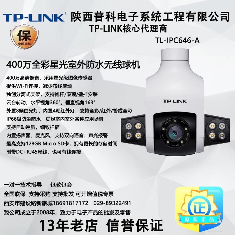 TP-LINK4 million TL-IPC 646-A full color cruise starlight 360 degree outdoor waterproof cable ball machine