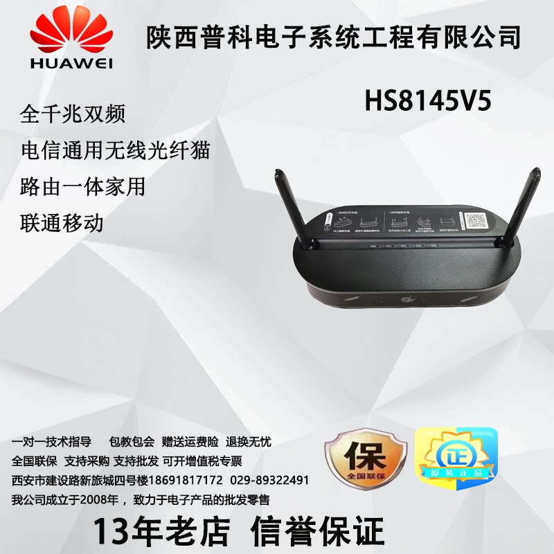 Light cat Huawei routed Tianwing broadband GPON EPON mobile Unicom HS8145V5 dual band V5