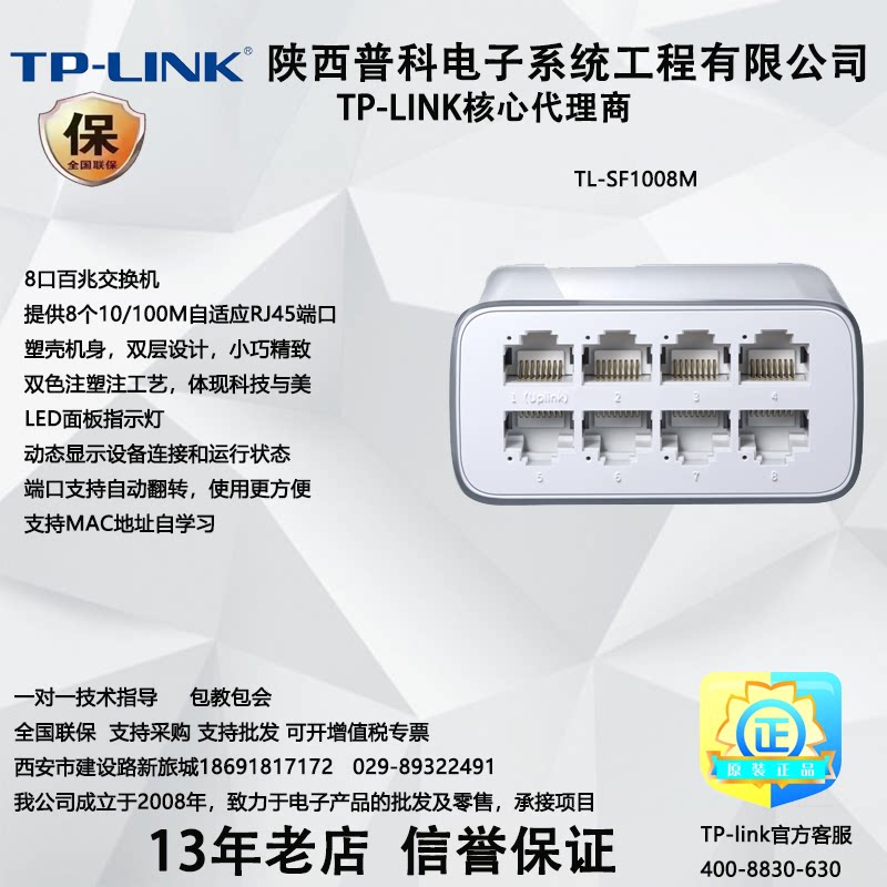 TP-LINK TL-SF1008M 8 Port 100 megabit network switch module fast Ethernet shutdown hub