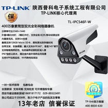 TL-IPC546F-W tplink 4.0 Megapixel Cylinder Dual Light Full Color Remote HD Network Camera