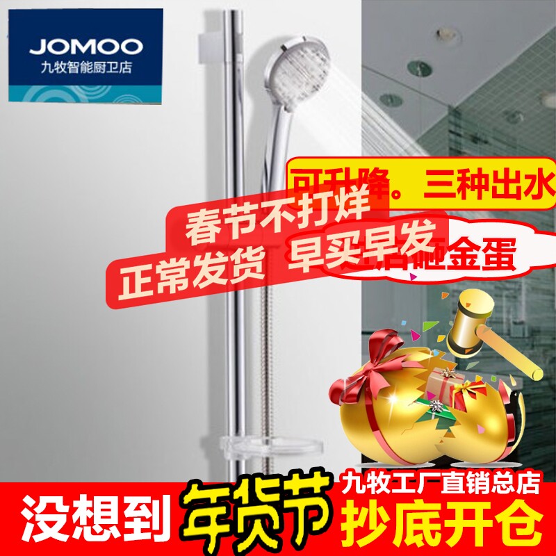 Jiumu bathroom shower column lifting rod shower nozzle hose set S82013 3577 3576