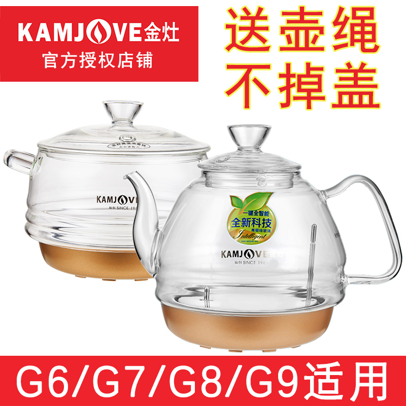 Golden stove G6G7G8G9B7B8 pot cover Automatic glass kettle disinfection pot accessories G series single pot cover