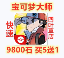 August 10 Get 3-5 Get 1 Free in Stock Pokémon Master PokemonMasters Pokemon 9800 Stone in Stock