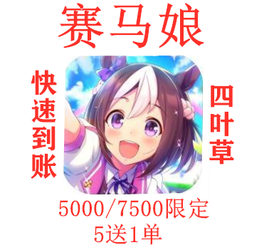 May 1 - 10 Free 3rd Anniversary Limited 5 Get 1 Fast Jockey Lady Pretty Derby5000 Gem 7500