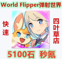 August 10 MINUTES TO ACCOUNT DAILY service GIFT pack CATAPULT MARBLES WORLD WORLDFLIPPER 5100 STAR GUIDE STONE