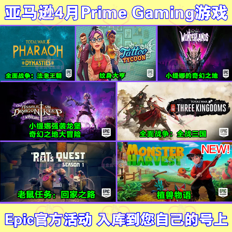 Amazon Prime Membership Gift Pack April Epic Games Total War Pharaoh Dynasty Rome 2 Plants Vs. Zombies