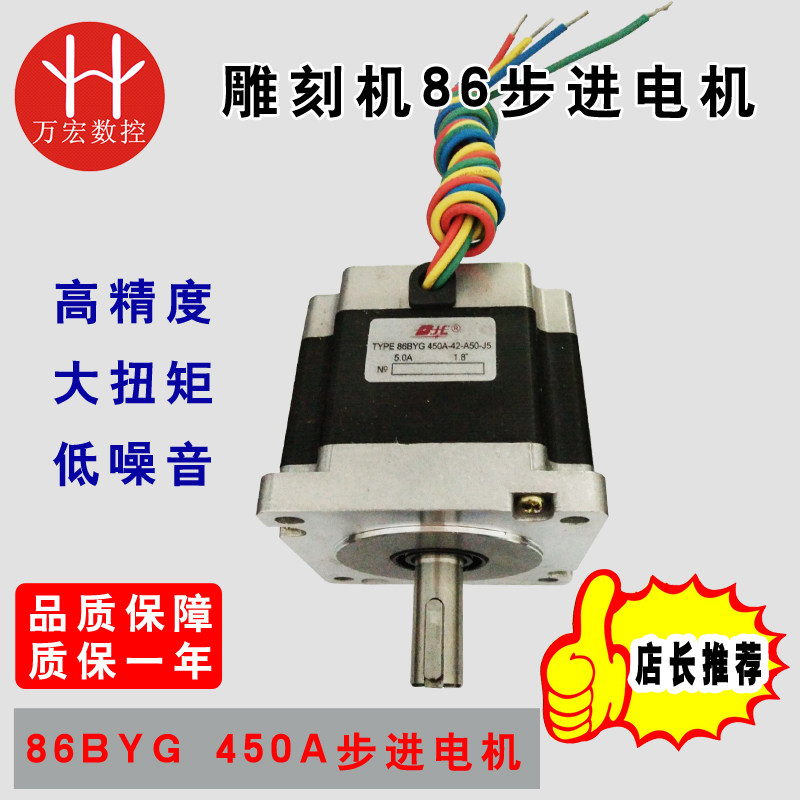 Engraving machine 86 stepper motor 450A large torque two-phase hybrid stepper motor TYPE 86BYGH450A