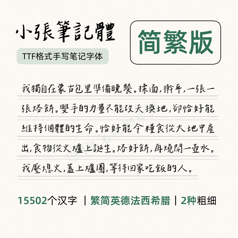 【Xiao Zhang's Notes Simplified and Traditional Chinese Version】Ipad Traditional Chinese Font Notability/Goodnotes Handwriting