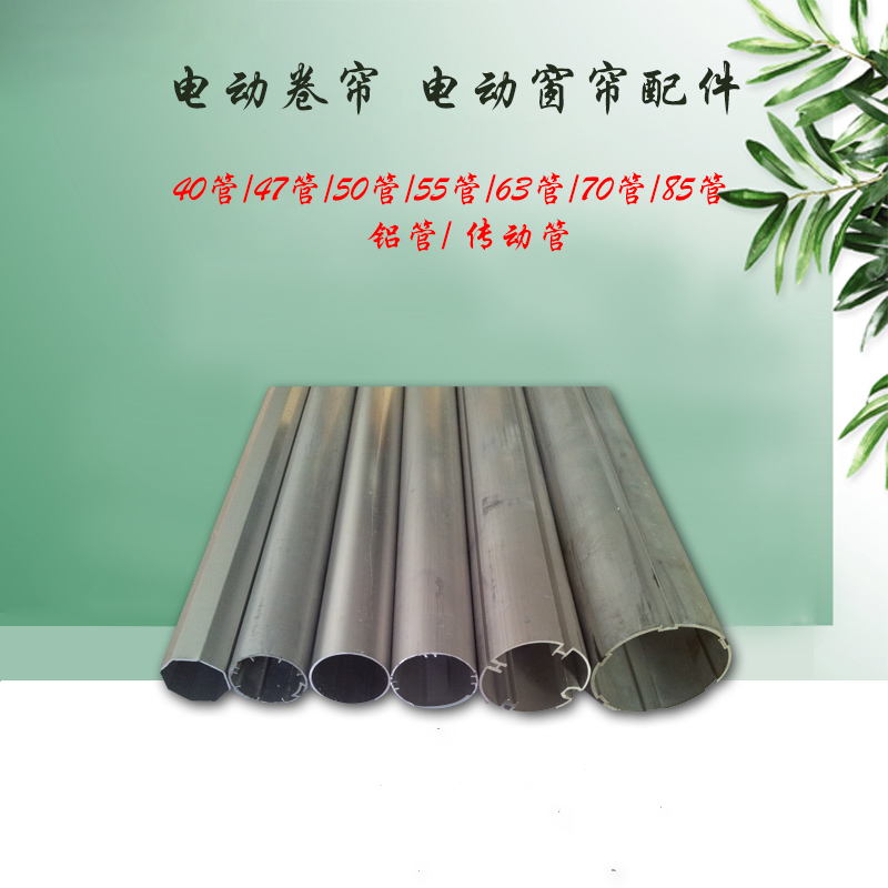 Transmission tube rail accessories electric roller shutter accessories electric curtain aluminum tube fittings aluminum alloy tube