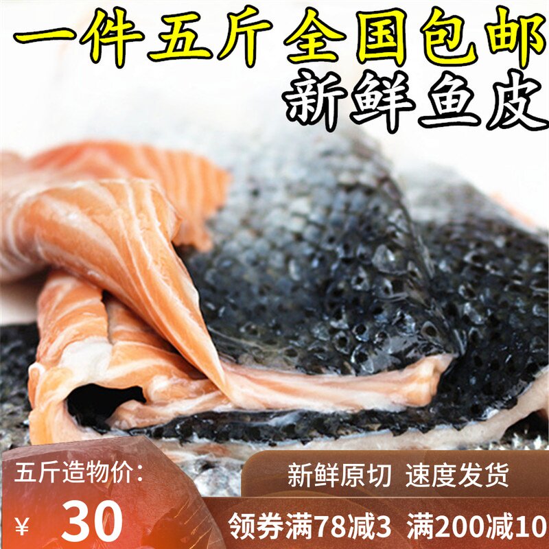 Five pounds of salmon scraps Air-dried fish skin Homemade dog food Dog snacks Special frozen pets