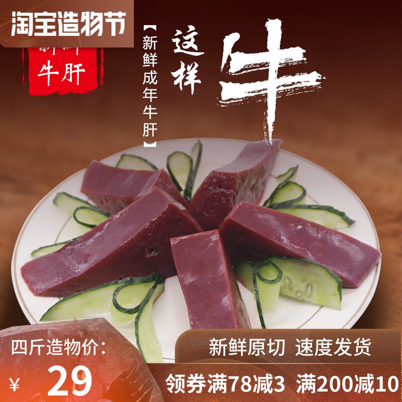 4 pounds of fresh raw beef liver, beef liver, fresh ground beef, ground beef, can be made into beef offal