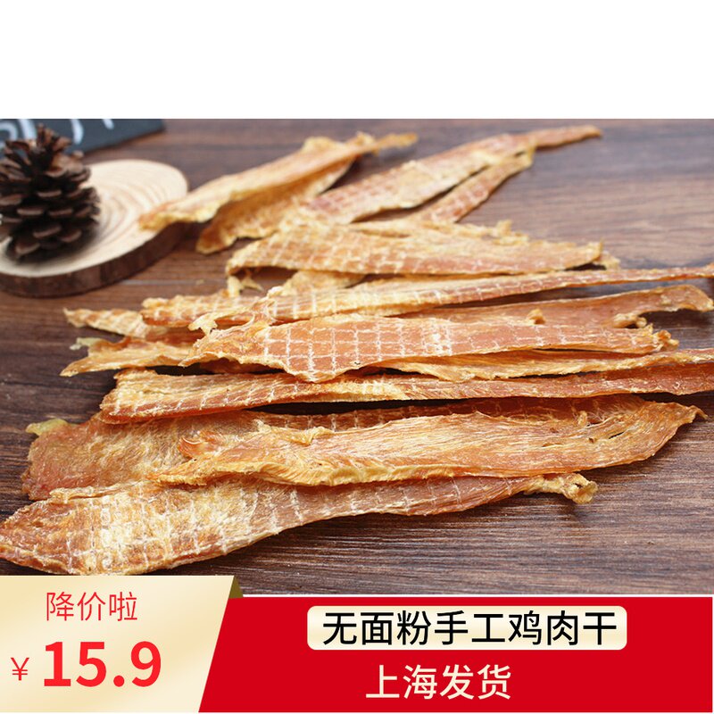 Only Pets Handmade Pet Snacks Chicken Dry Golden Hair Samoye Teddy Training Handmade Pet Snacks 100