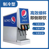 Cola machine Commercial burger shop buffet special carbonated beverage machine Best cola Sprite seven happiness Meinida