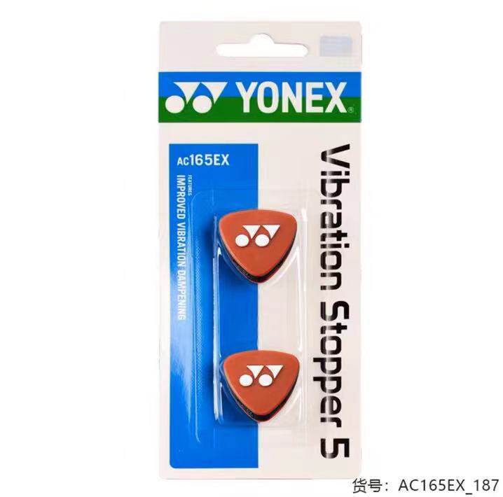 Амортизатор 正品yonex尤尼克斯网球拍避震器ac165ex软硅胶橡胶减震器耐用实用