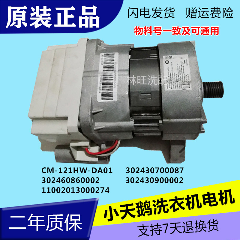Cygnet drum washing machine motor TG80-1229EDS motor CM-121HW-DA01