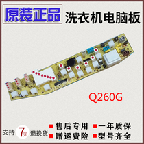 Q260g Little Swan washing machine Board XQB50-260G XQB52-270G XQB50-860G motherboard