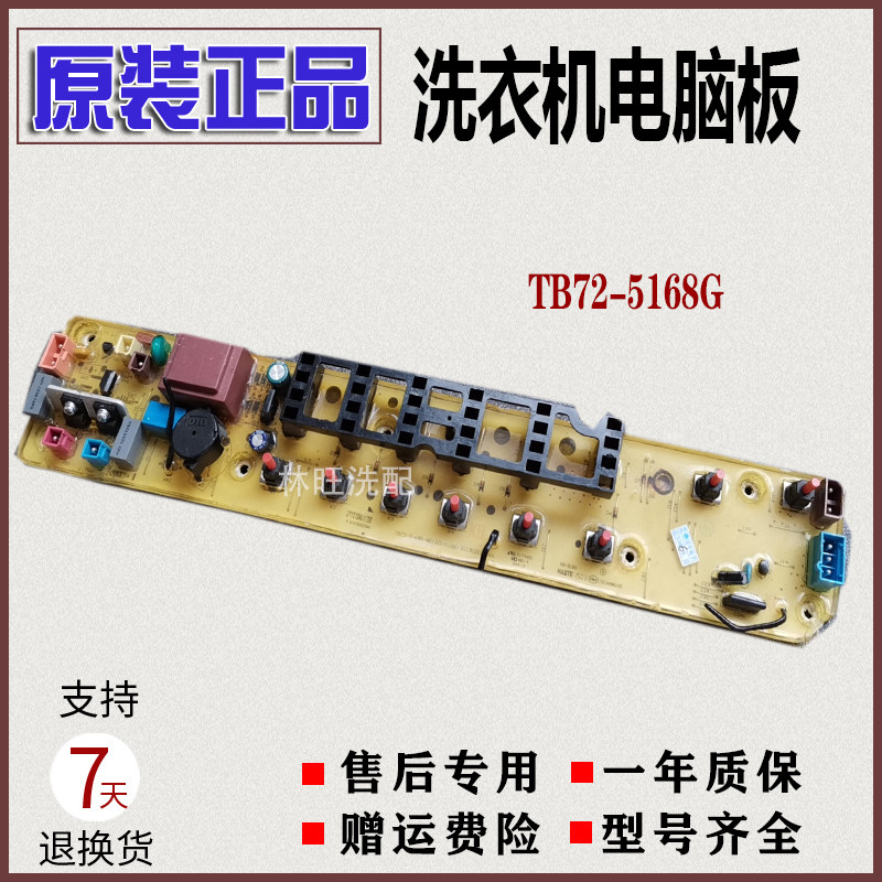 Small swan washing machine TB70 72 75-5168G TB80-5168G (H) computer board original main board One-Taobao