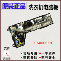 Haier washing machine power board driver computer board board board board board 0034000532C