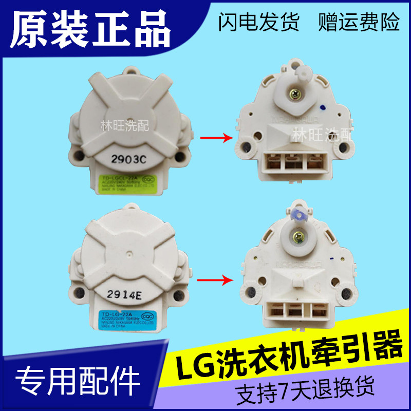 LG Frequency Conversion Washing Machine T70MS33PDE Drain Retractors Motor T75FS32PDE T60MS33 Accessories