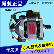 Little Swan washing machine XQG70-1088ESLXQG55-1006E motor HXGN2I 15 HXGK1I
