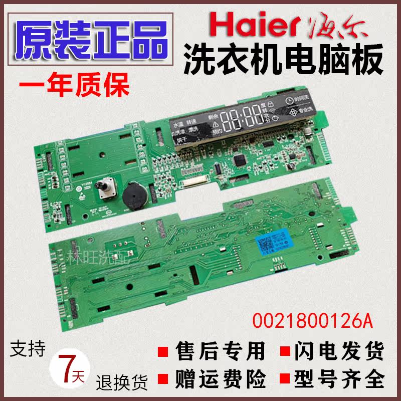 Haier washing machine TQG100-TQG70-TQG80-BX1281 computer display panel 0021800126A commander in chief