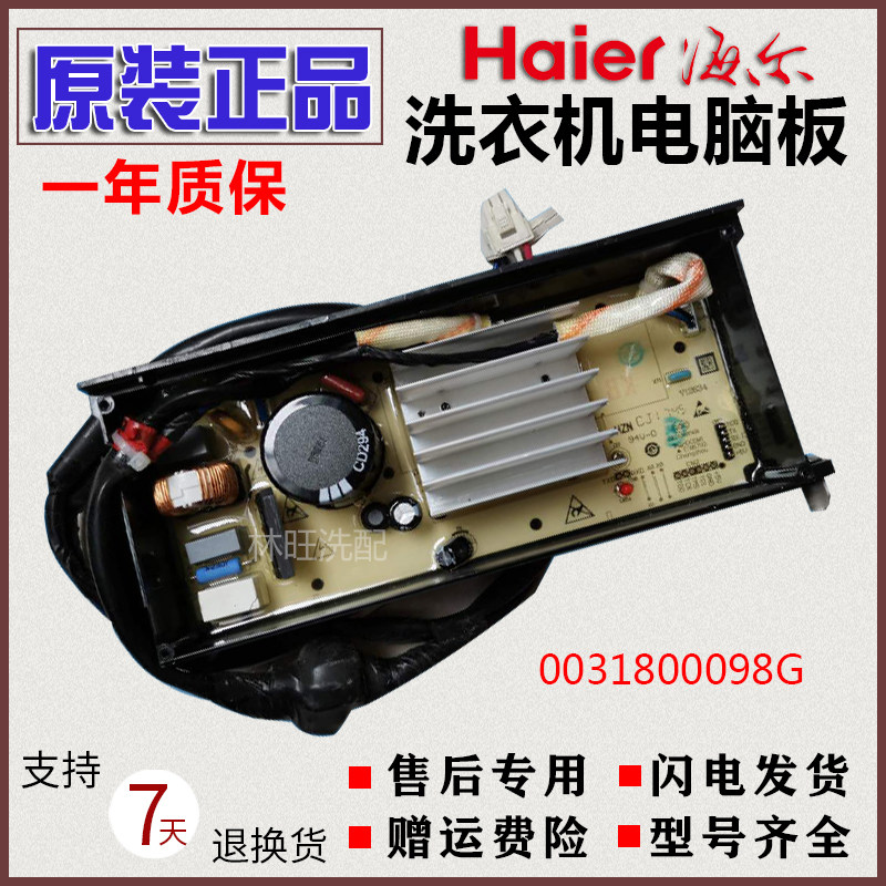 Haier washing machine driver board XQB85-BF15288 NXQB75-BF15288 N 0031800098G