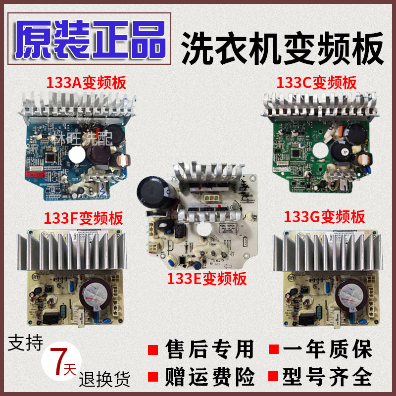 Haier roller washing machine variable frequency motor plate 0024000133A C F G E drive motherboard
