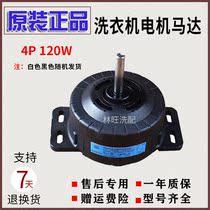 Panasonic washing machine XQB42-P400U original Motor Motor VTM114B120HU 120W 220V