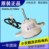Suitable for Little Swan Beauty washing machine EHDSL2170MU 8p motor 170W Panasonic inverter motor DC280V