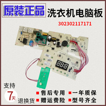 Beautiful Little Swan washing machine drum TG53-1018 computer board SP7 820 278 302302117171