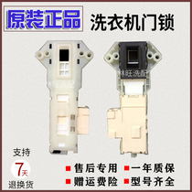 LG drum washing machine WD-S80010 T12235D T80105 N12155D electronic door lock door switch