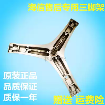 Hisense Whirlpool Washing Machine XQG60-A1003S XQG70-A1003S Bearing tripod triangle bracket