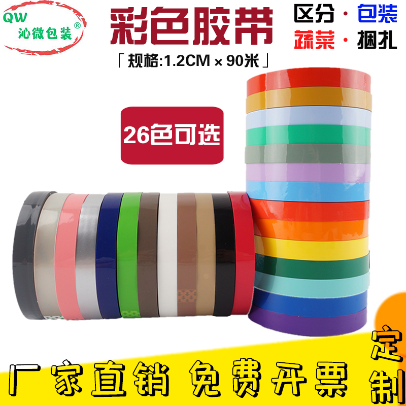 Color Sealing Tape Narrow 12mm Red Yellow Blue Green Black White Pink Purple Earth Brown Coffee Brown Ultra-Fine Transparent Tape