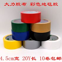 Color cloth base adhesive tape 45mm red black blue-green white orange brown industrial waterproof rubberized fabric silver gray single-sided vigorous carpet glue