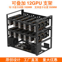 Spot Can Stack 6 Cards 8 Cards 12 Card Fixed Bracket Rack Open Case Multi graphics card Rack Volume Large