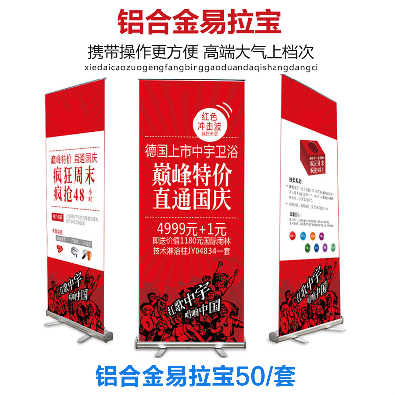 Thickened aluminum alloy plastic-steel rollout Baobao 80x200 x exhibition shelf design making advertising frame PP paper telescopic display shelf