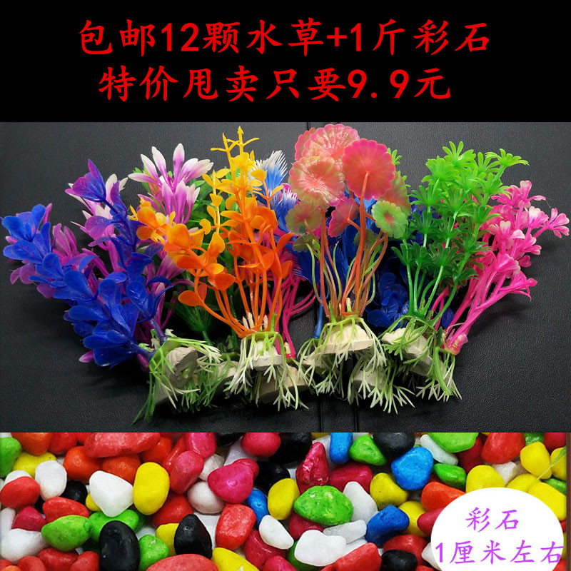 Fish tank foreground water grass simulation small water grass aquarium decoration fake water grass plastic water grass turtle tank small water grass ornaments