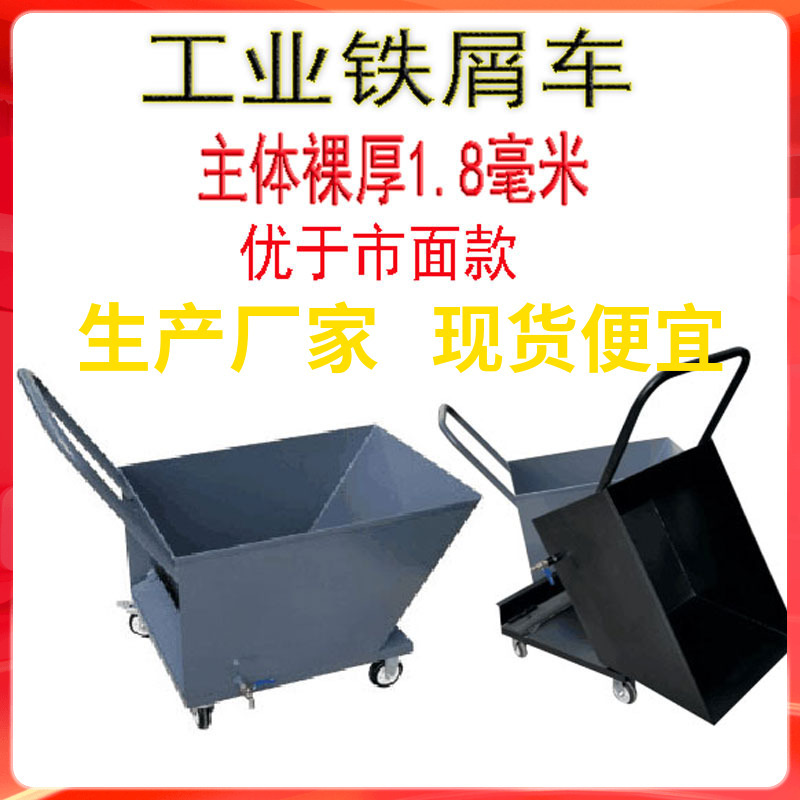 Tieke Truck Collection Iron Pin Truck Iron Cutting Truck Waste Truck Dump Truck Garbage Turnover Truck Workshop Machine Tool Cleaning Push Waterproof