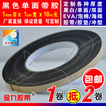 Black single-sided EVA foam foam tape Foam shockproof tape pad anti-collision strip 1mm thick x1cm wide x10m long