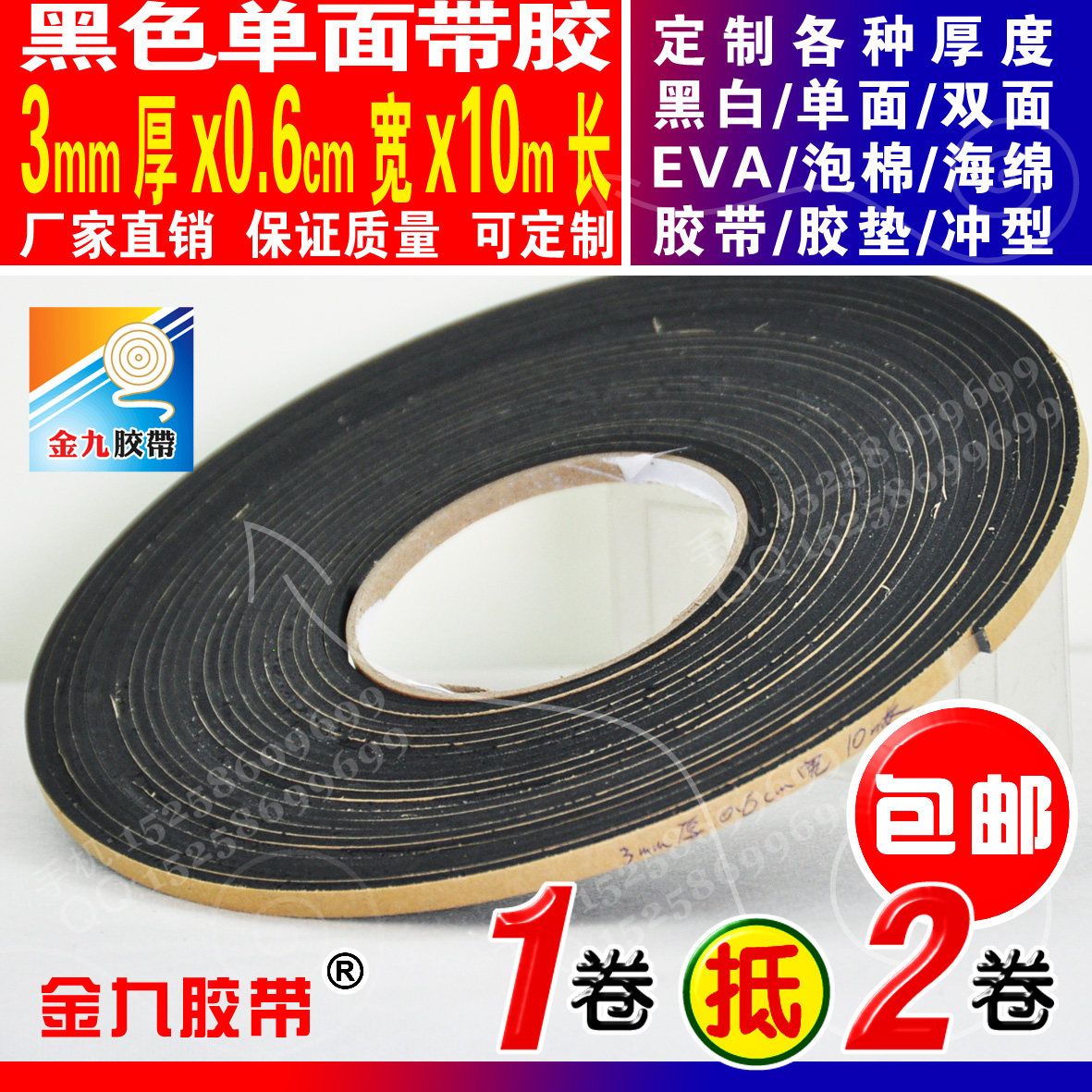 Black single-sided EVA foam sponge adhesive tape anti-slip anti-slip high self adhesive strip 3mm thick 6mm 6mm 10m long can cut