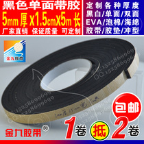 5mm thick 1 5cm wide black single-sided EVA foam sponge adhesive tape door and window soundproof sealing cushion bumper 5m