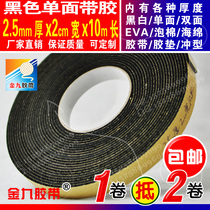 2 5mm thick 2cm wide 10m long black single-sided EVA foam sponge tape caulk anti-slip pad sealed self-adhesive strip
