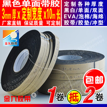 Super sticky black EVA foam foam foam shockproof single-sided tape Anti-collision strip 3mm thick 10m long and wide Optional on demand