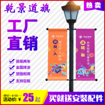 Lamppost Mast Lamppost Road Banner Rack Lamppost Advertising Banner to Do the Road Neighborhood Road Banner Shelf Ironset to do