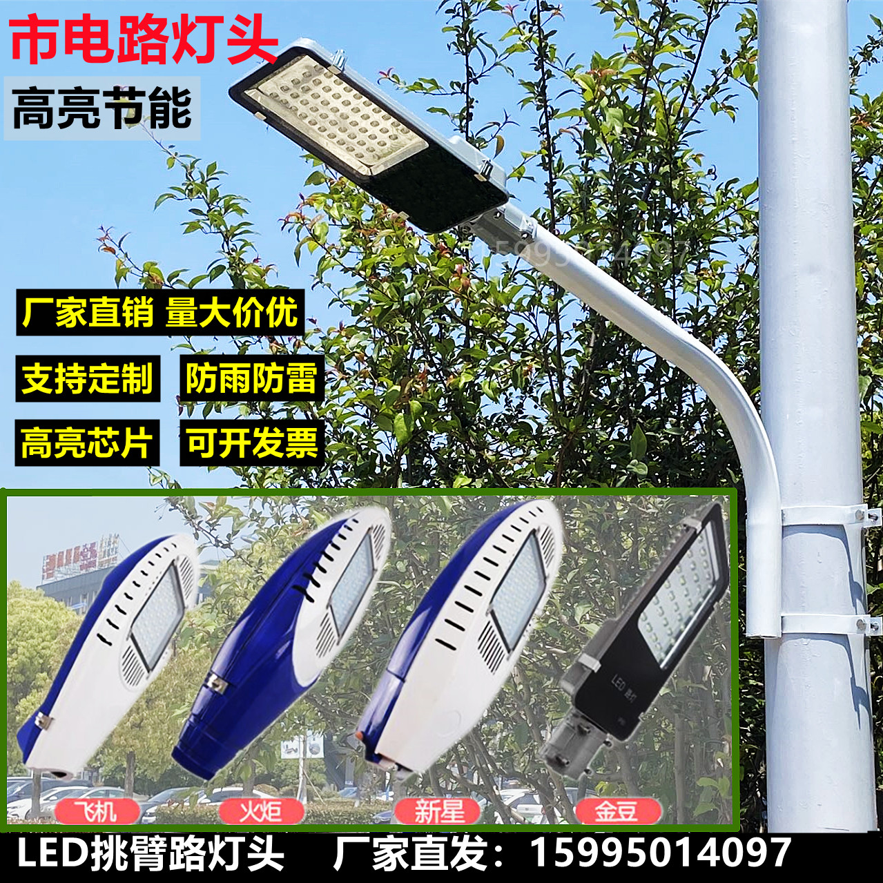 led street lights outdoor 220v ultra bright neighborhood road waterproof 60W rural wire poles household chopper street lamps
