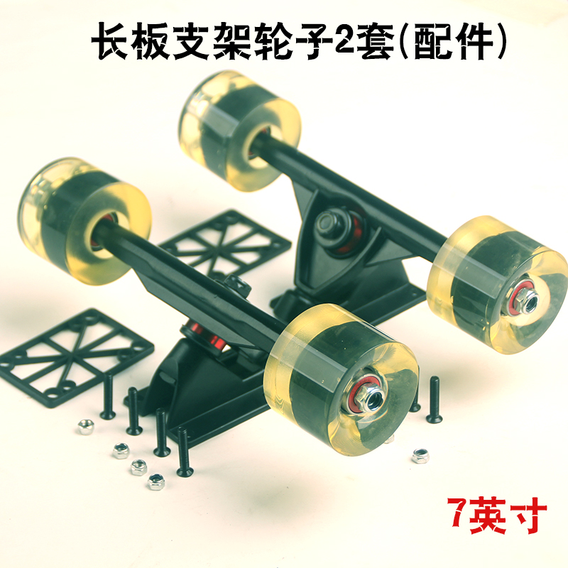 Longboard bracket wheels 2 sets (accessories) 7 inch dance board bridge bridge downhill P bridge skateboard bracket with wheels full set