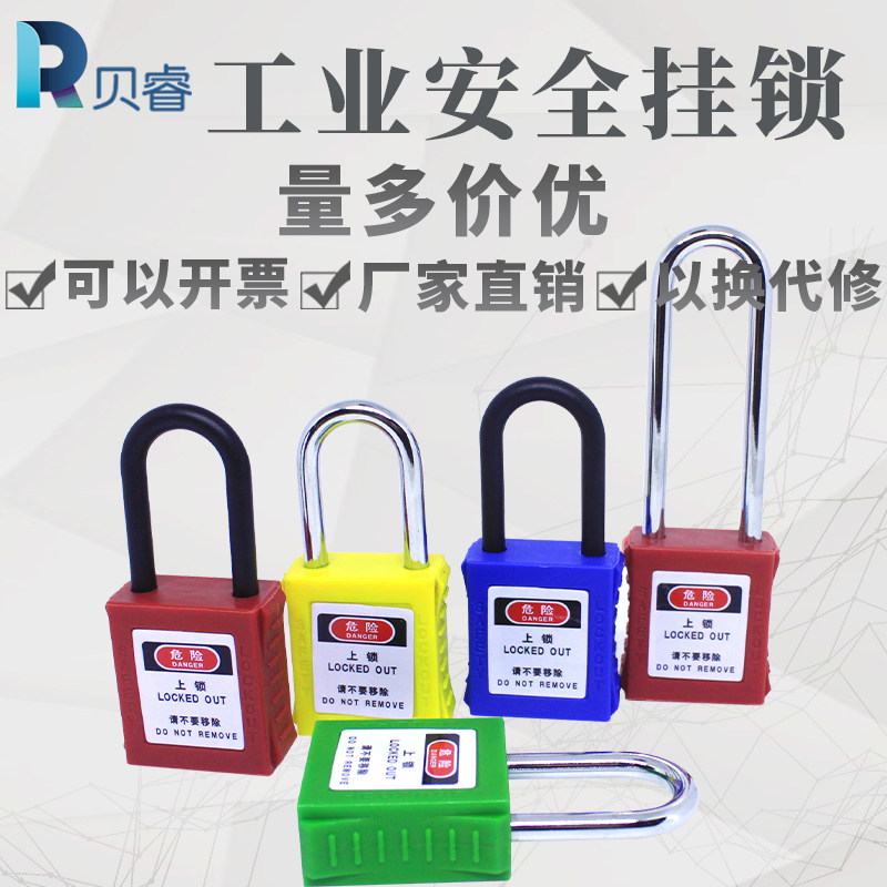 Cumulative sales of more than 10,000 industrial safety padlocks Engineering plastic insulated power electrical locks are listed and locked