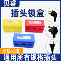 Cumulative sales of more than 10000 plug lock box Refrigerator air conditioning TV washing machine plug lock anti-child lock