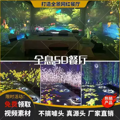 Douyin Net popular 5d holographic projection dining room 7D banquet hall splicing Fusion software ktv hotel 3d interaction